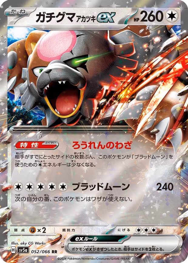 Bloodmoon Ursaluna ex