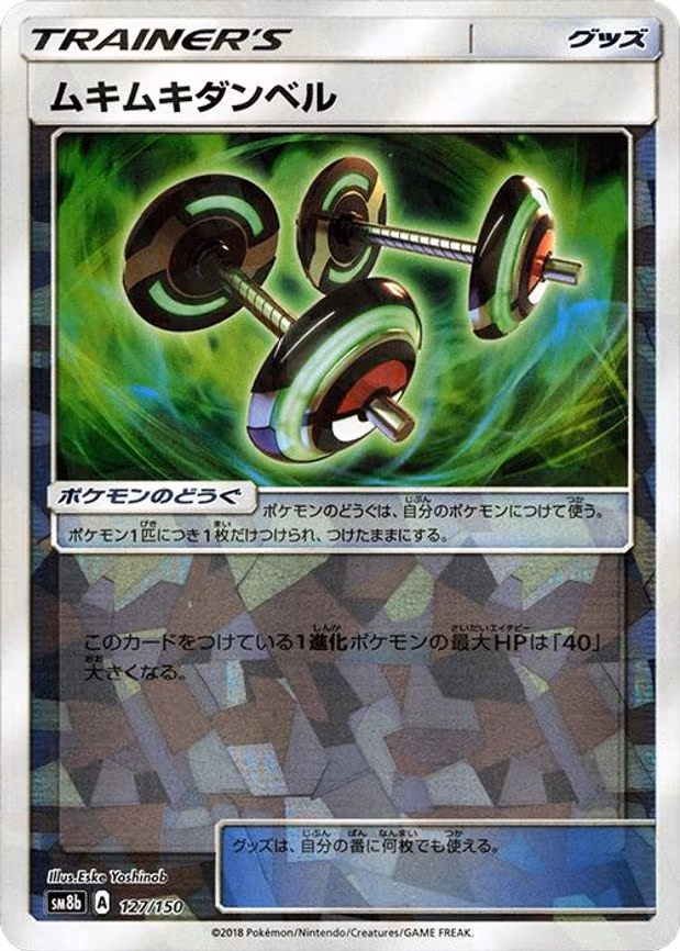 Bodybuilding Dumbbells (Mirror Holofoil) - None (127/150)