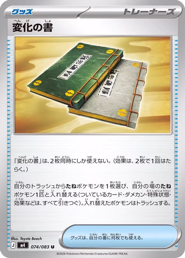 Book of Transformation