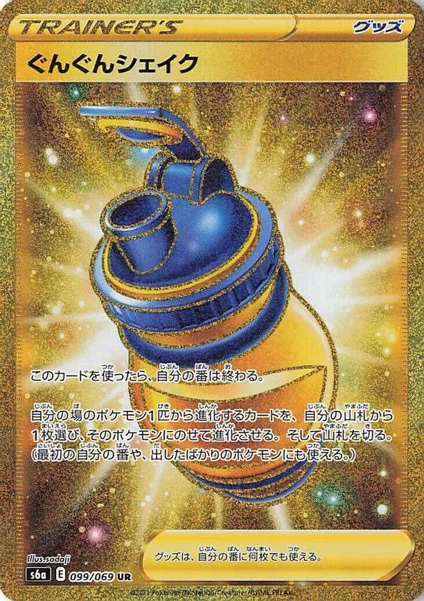 Boost Shake