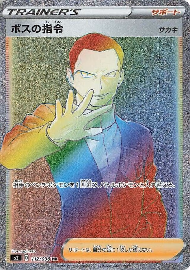 Boss's Orders