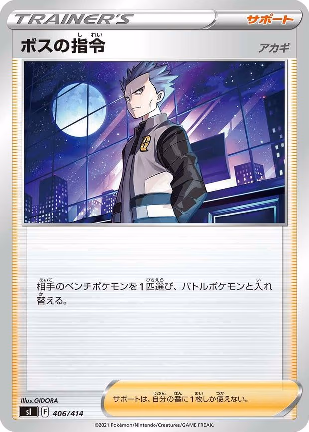 Boss's Orders (406/414)