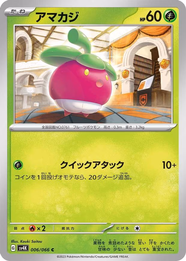 Bounsweet