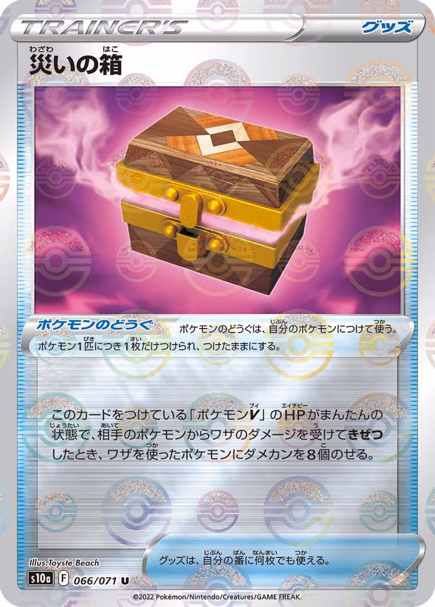 Box of Disaster - 066/071 (Mirror Holofoil)