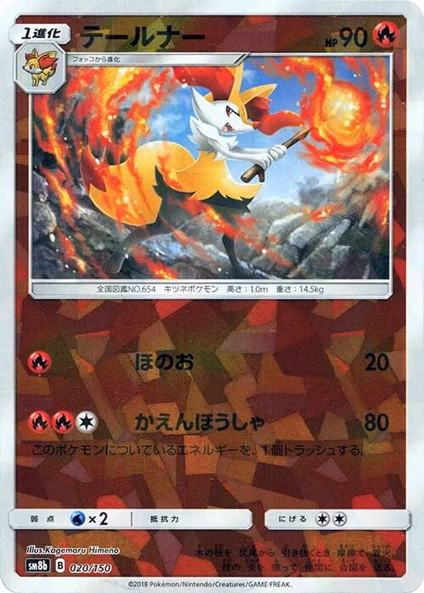 Braixen (Mirror Holofoil) - None (020/150)