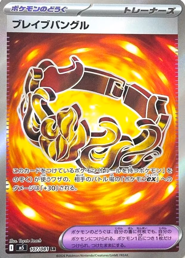 Brave Bangle