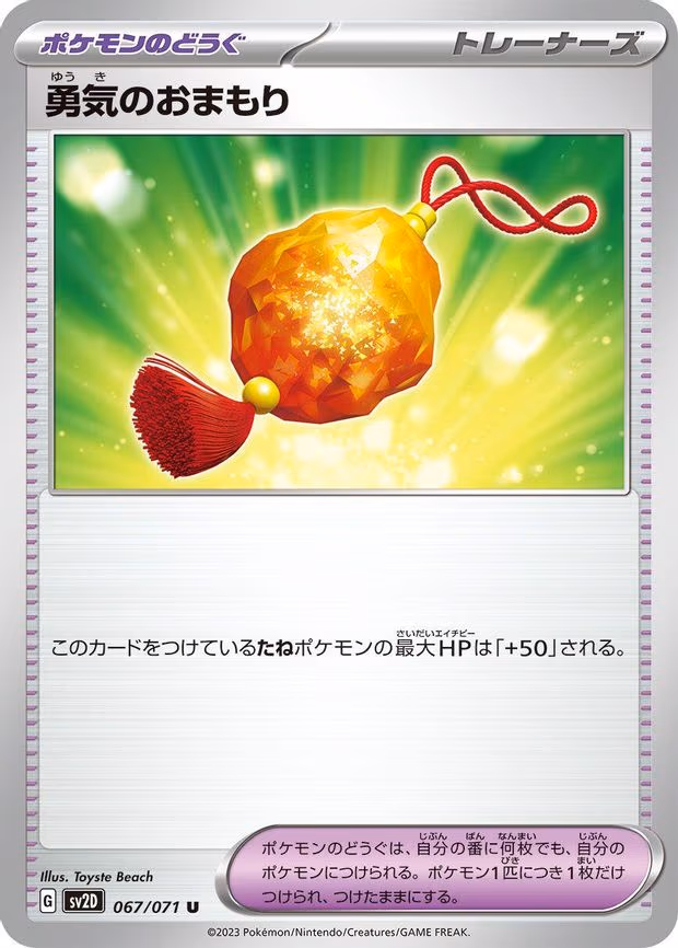 Bravery Charm