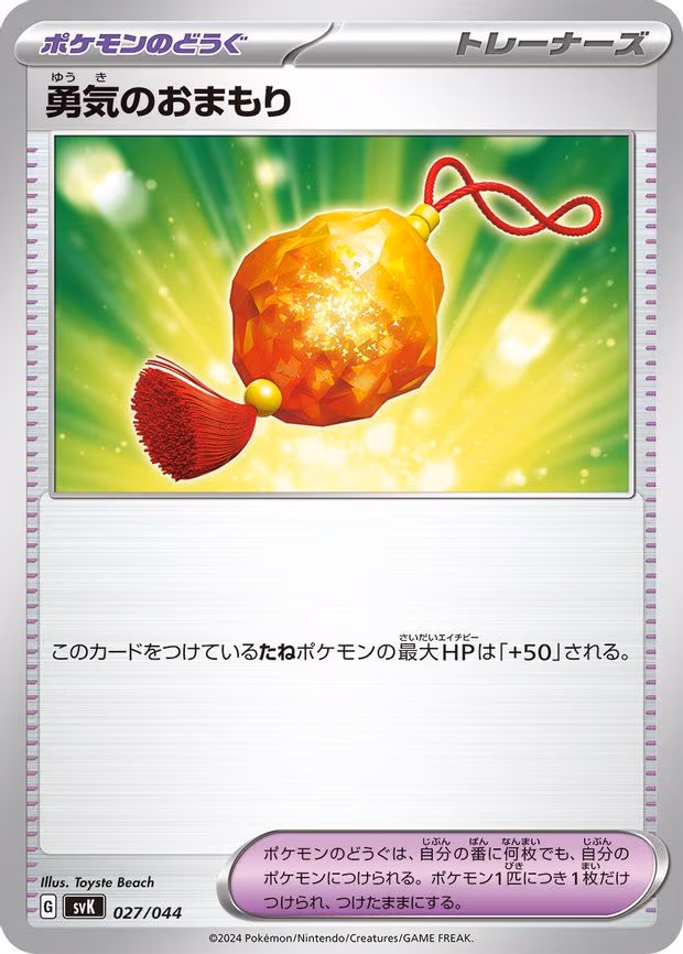 Bravery Charm