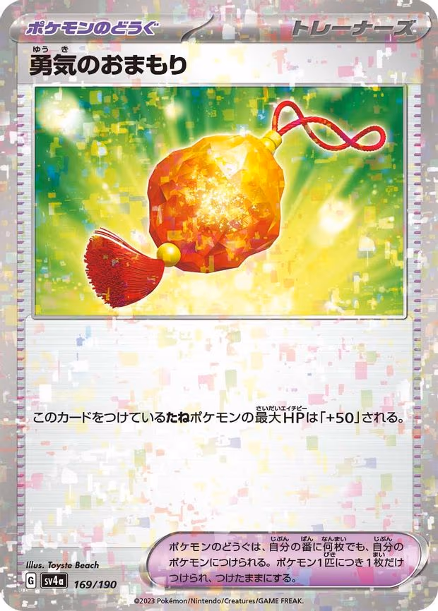 Bravery Charm (Mirror Holofoil) - None (169/190)