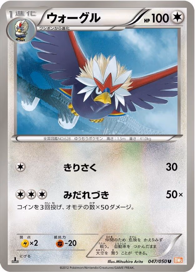 Braviary