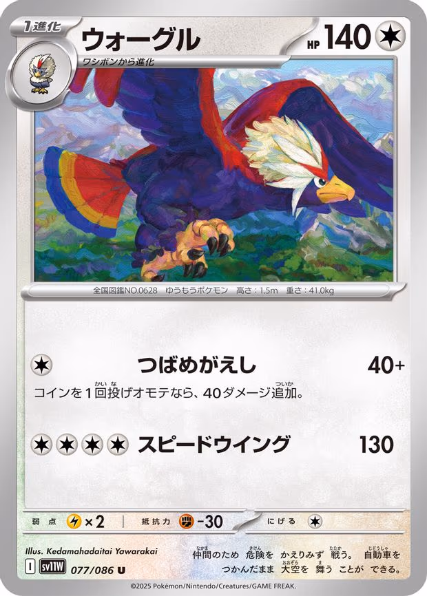 Braviary