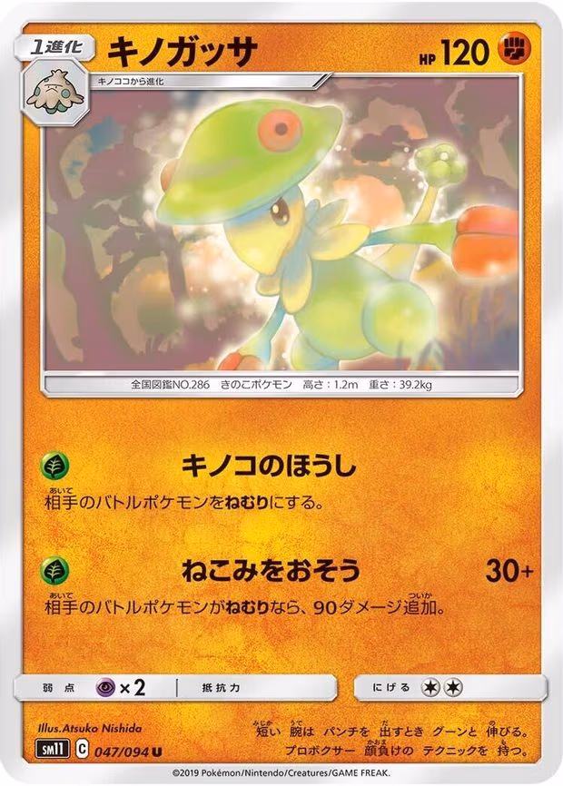 Breloom