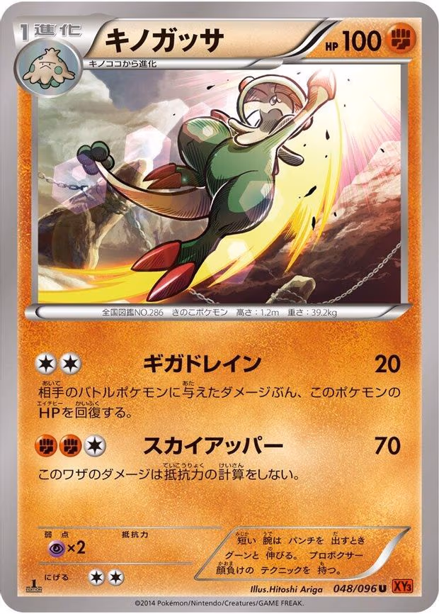 Breloom
