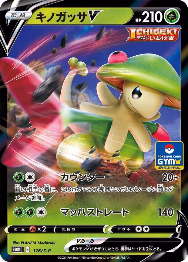 Breloom V - Common (176/S-P)