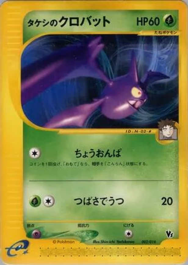 Brock's Crobat
