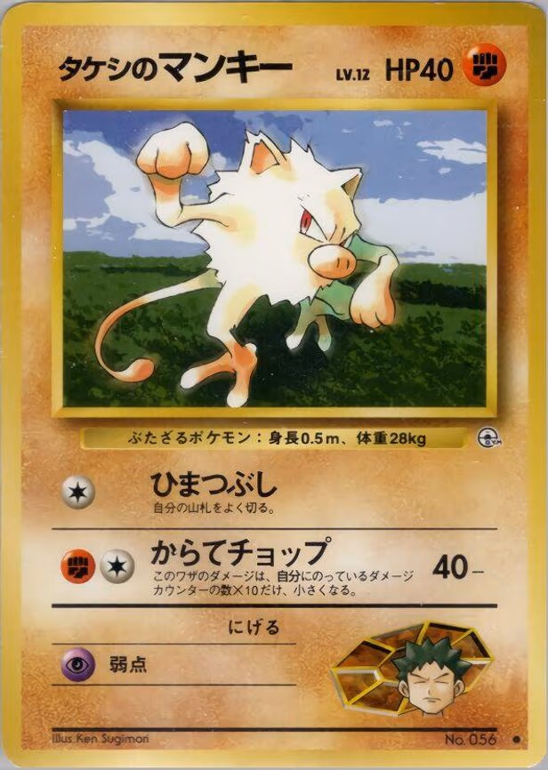 Brock's Mankey