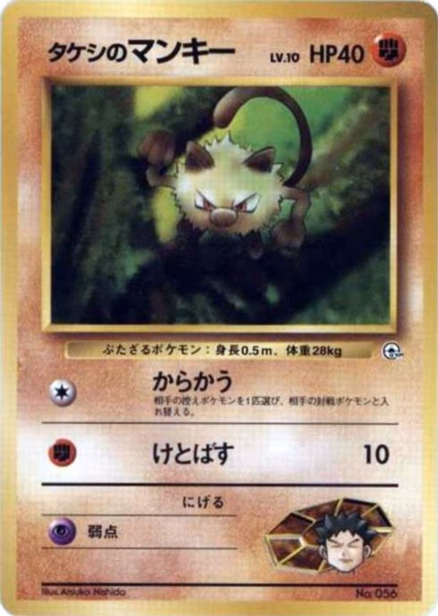 Brock's Mankey