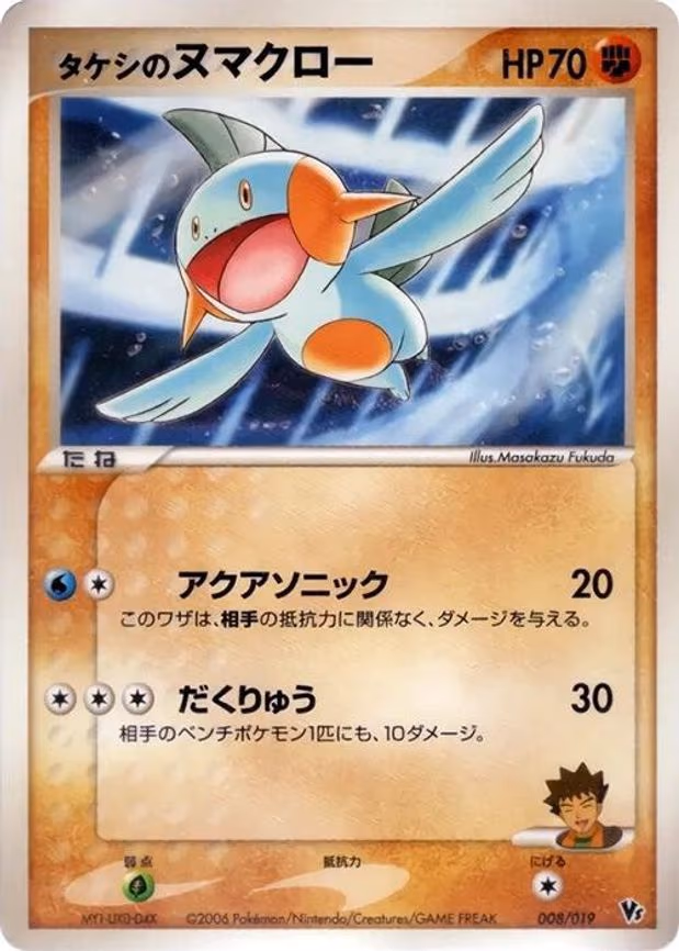 Brock's Marshtomp