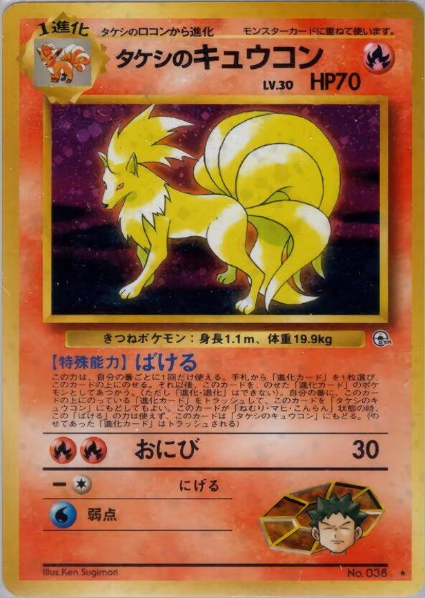 Brock's Ninetales