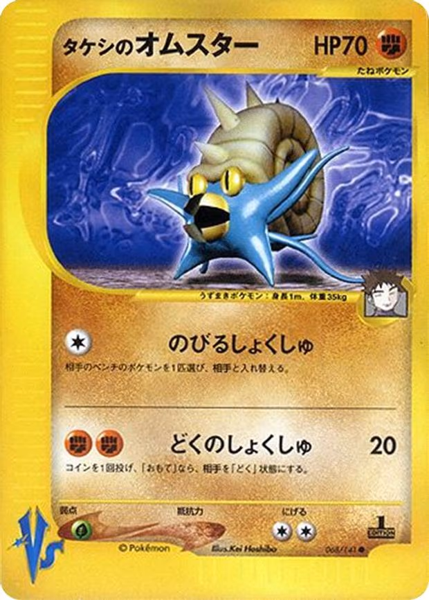 Brock's Omastar