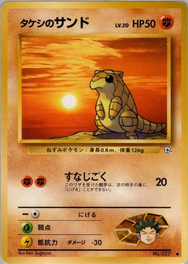 Brock's Sandshrew