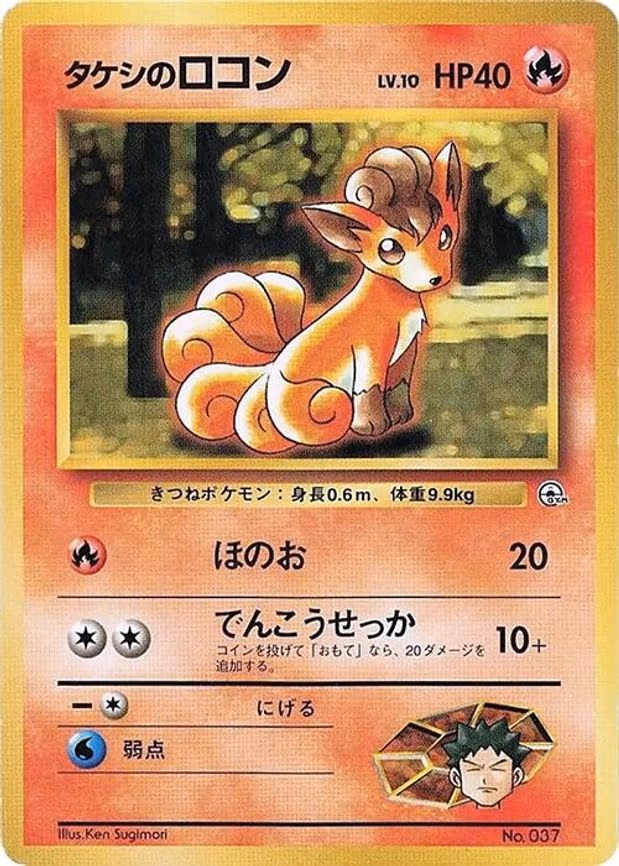 Brock's Vulpix - None