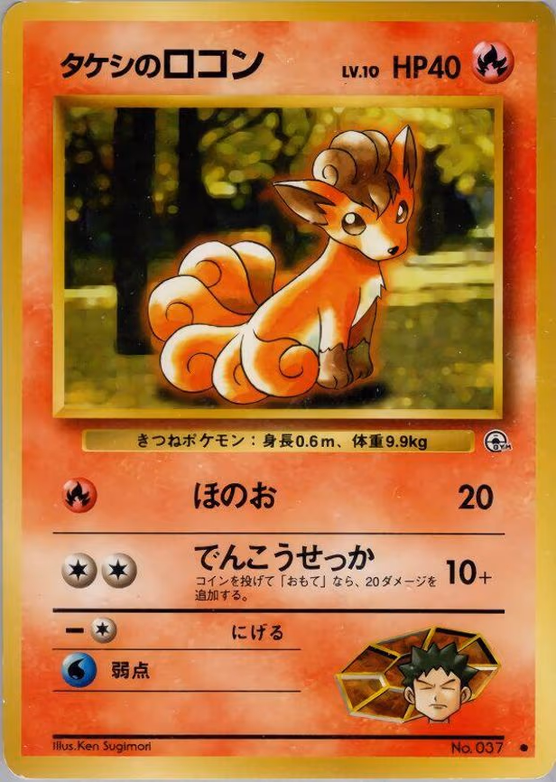Brock's Vulpix (Lv.10)