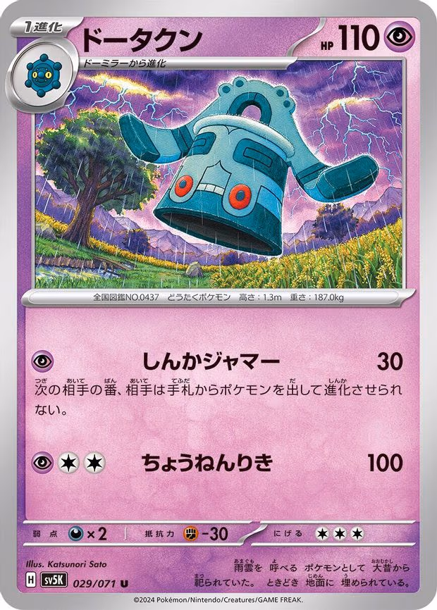 Bronzong