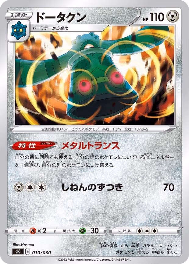 Bronzong