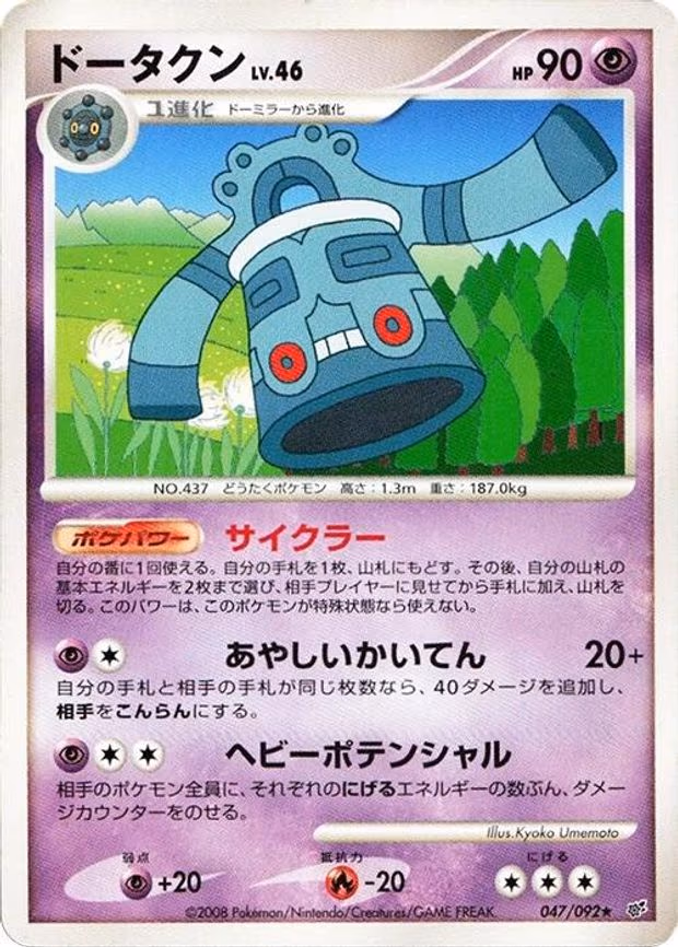 Bronzong