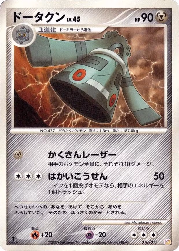 Bronzong