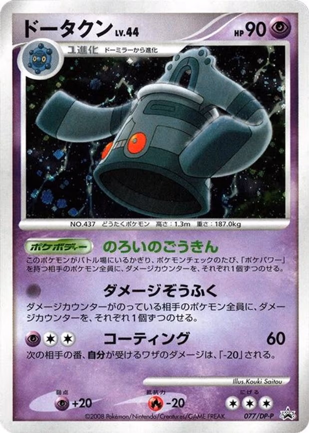 Bronzong