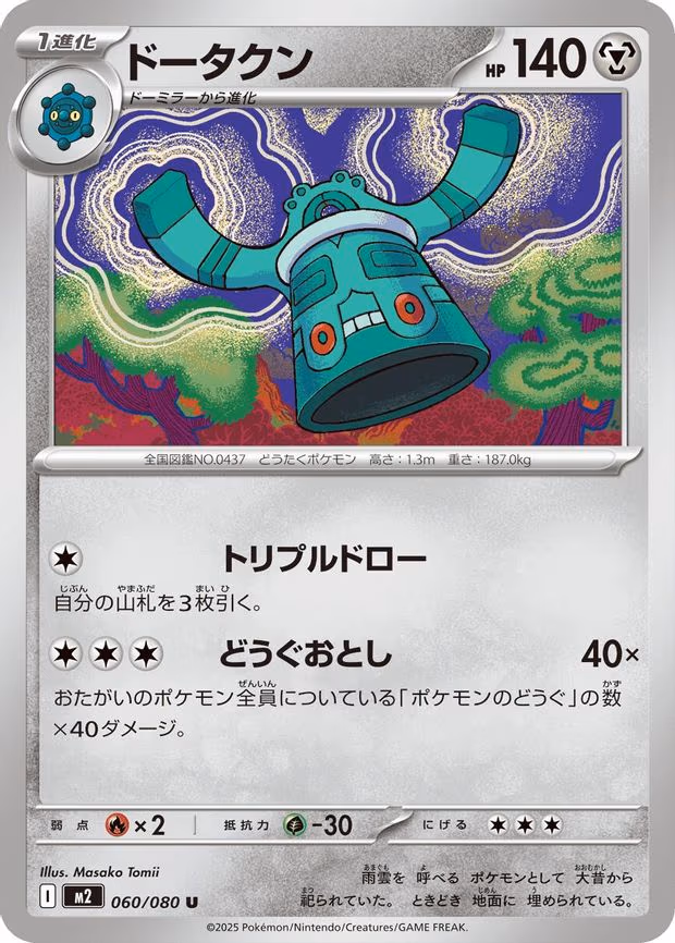 Bronzong