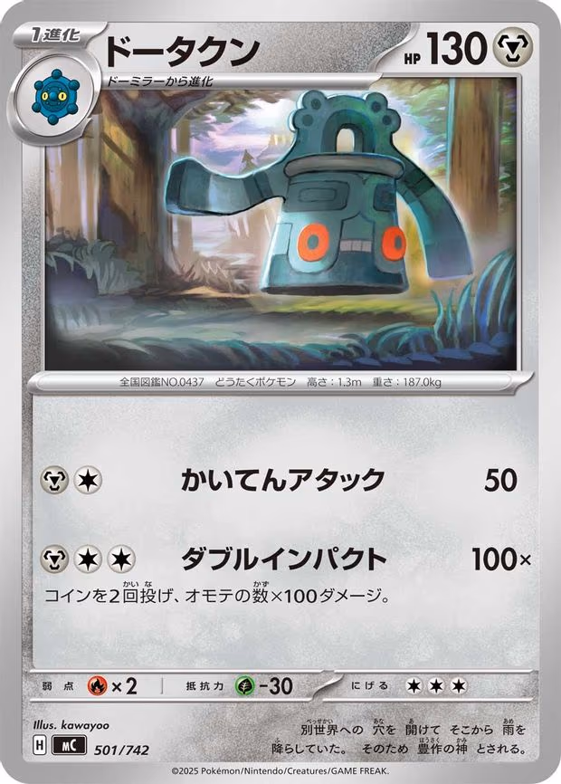 Bronzong - Common (501/742)