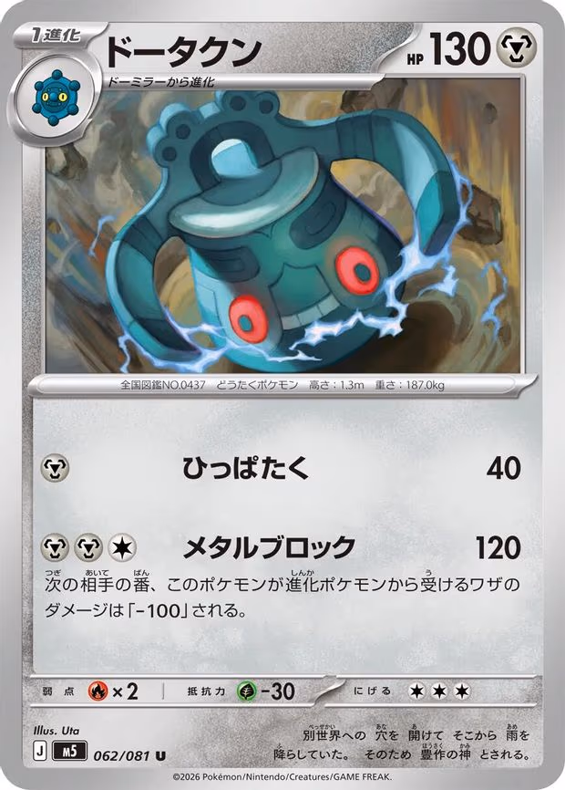 Bronzong