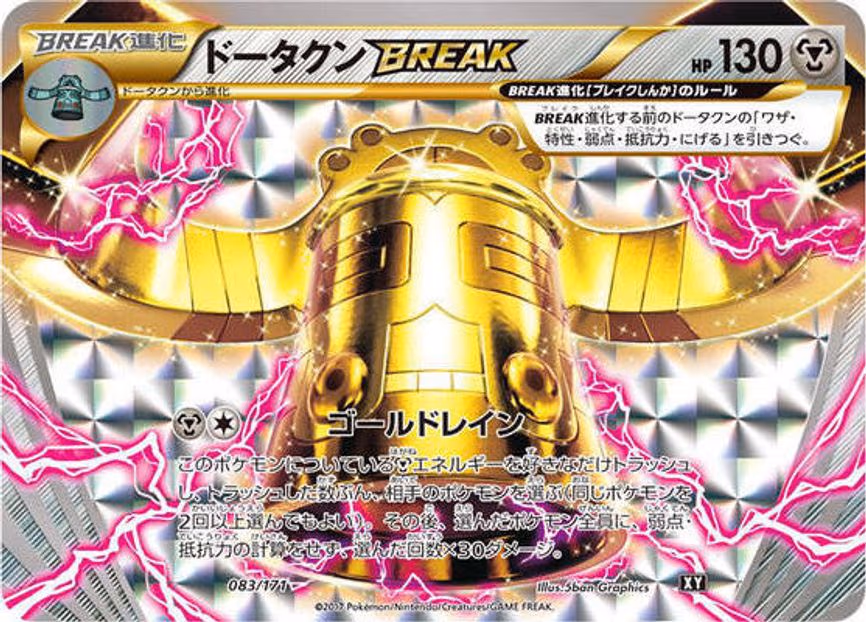 Bronzong BREAK