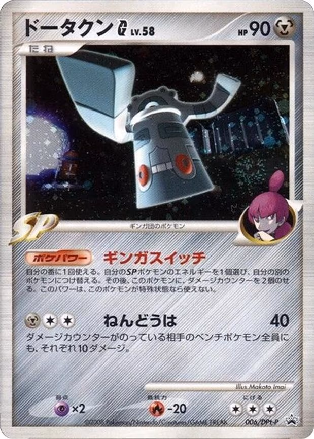 Bronzong G