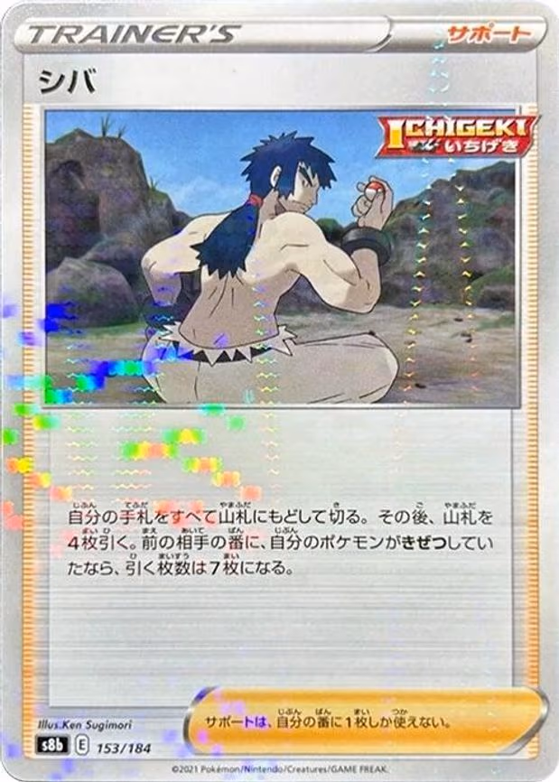 Bruno (Mirror Holofoil) - None (153/184)