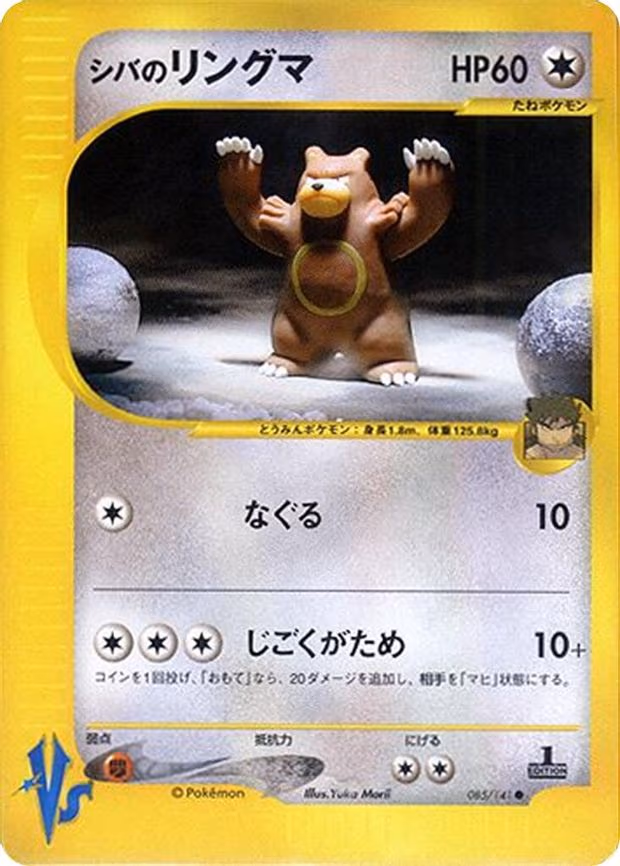 Bruno's Ursaring