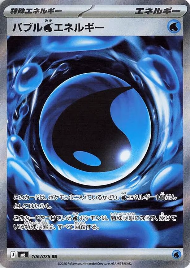 Bubbly Water Energy - Super Rare (106/076)