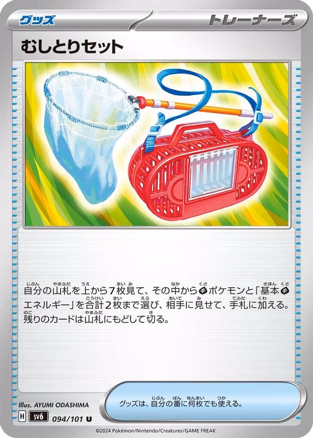 Bug Catching Set