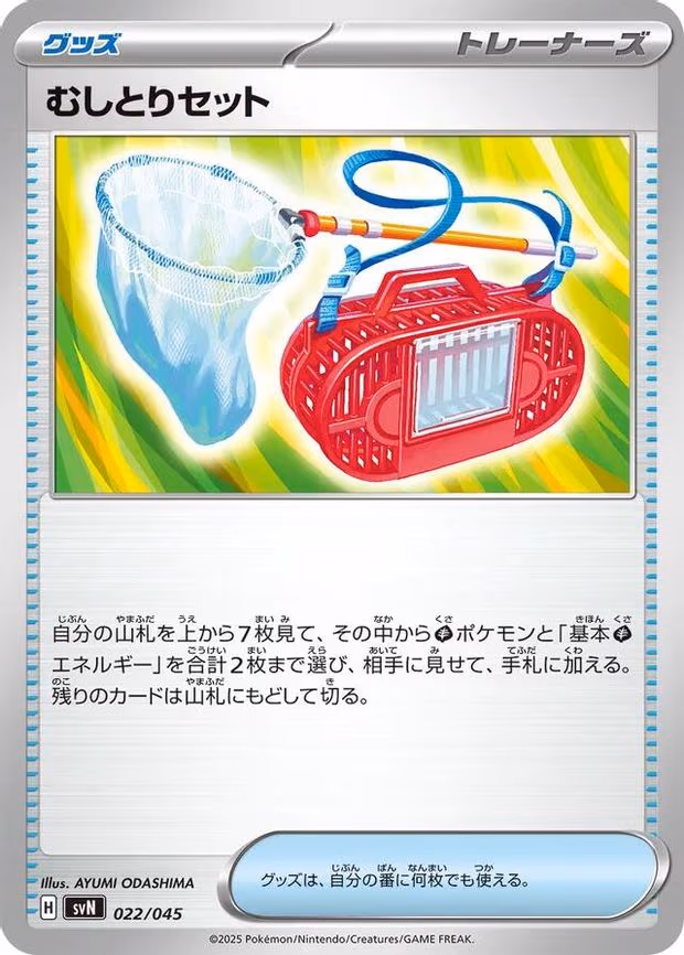 Bug Catching Set