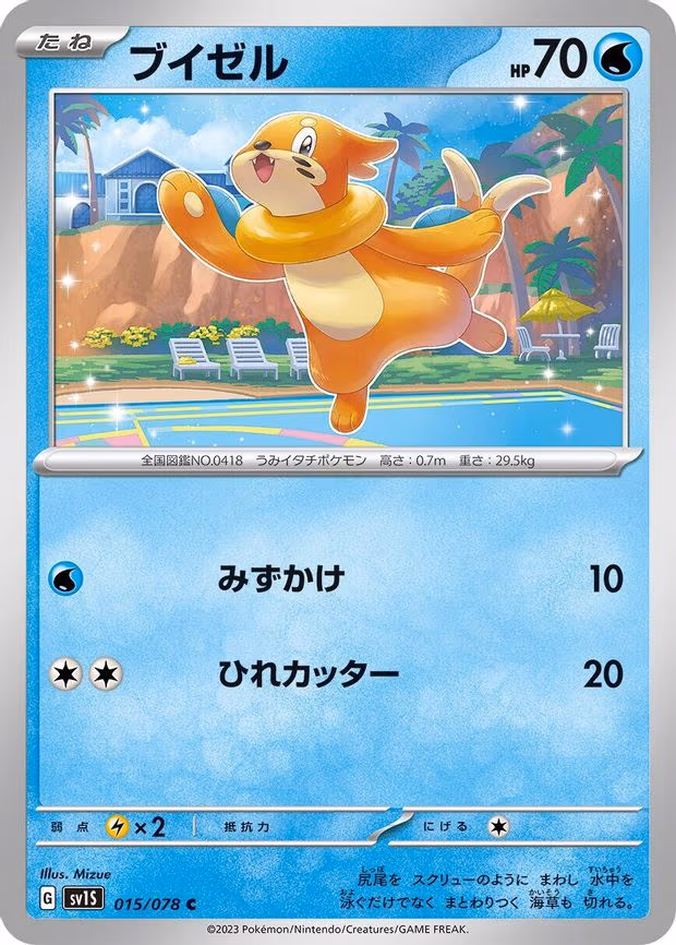 Buizel