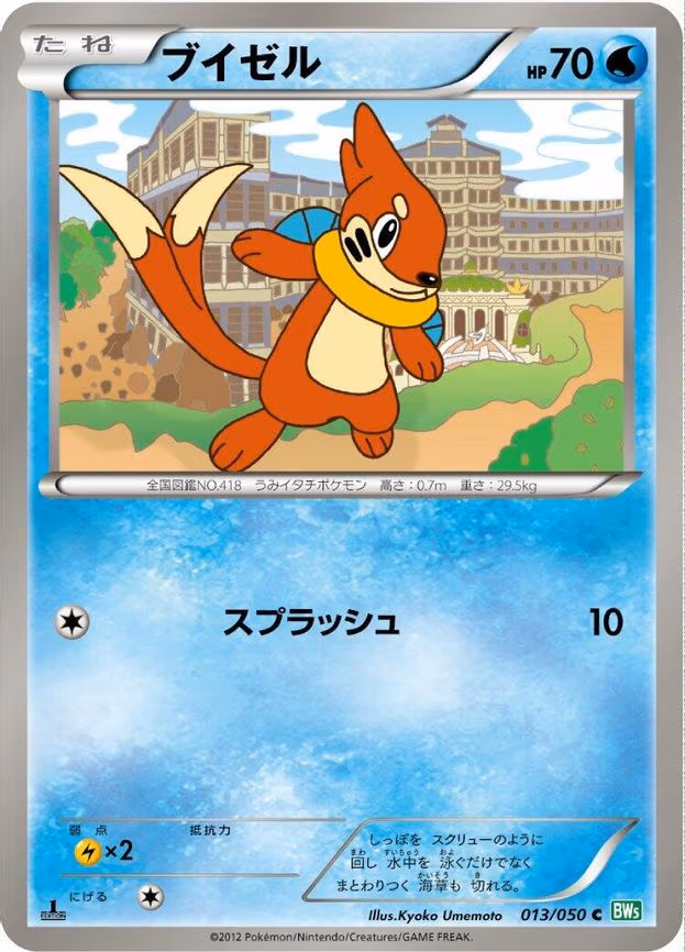 Buizel