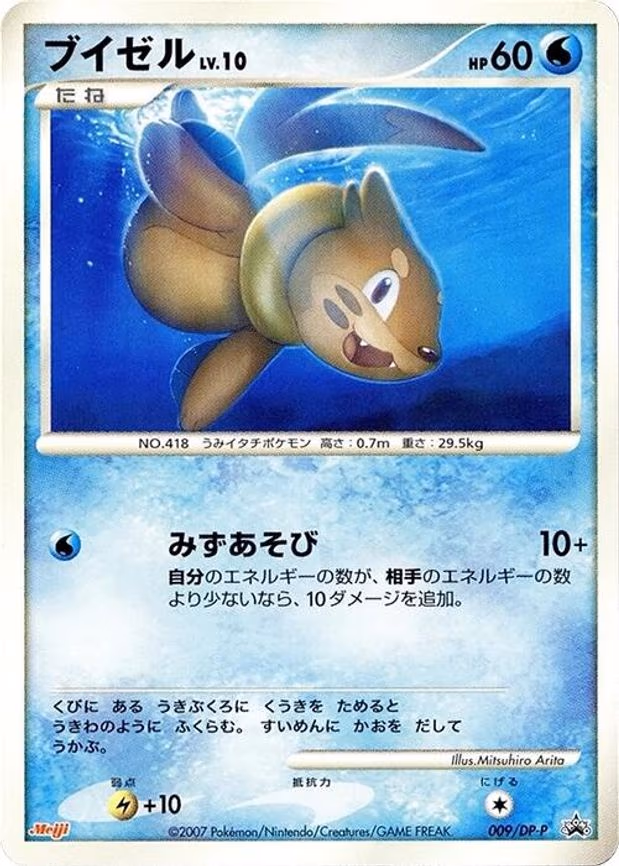 Buizel