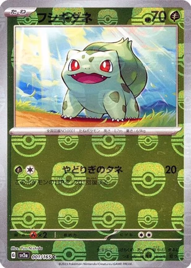 Bulbasaur - 001/165 (Master Ball Pattern) - Common (001/165)