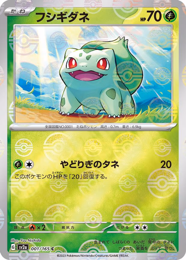 Bulbasaur - 001/165 (Poke Ball Pattern) - Common (001/165)