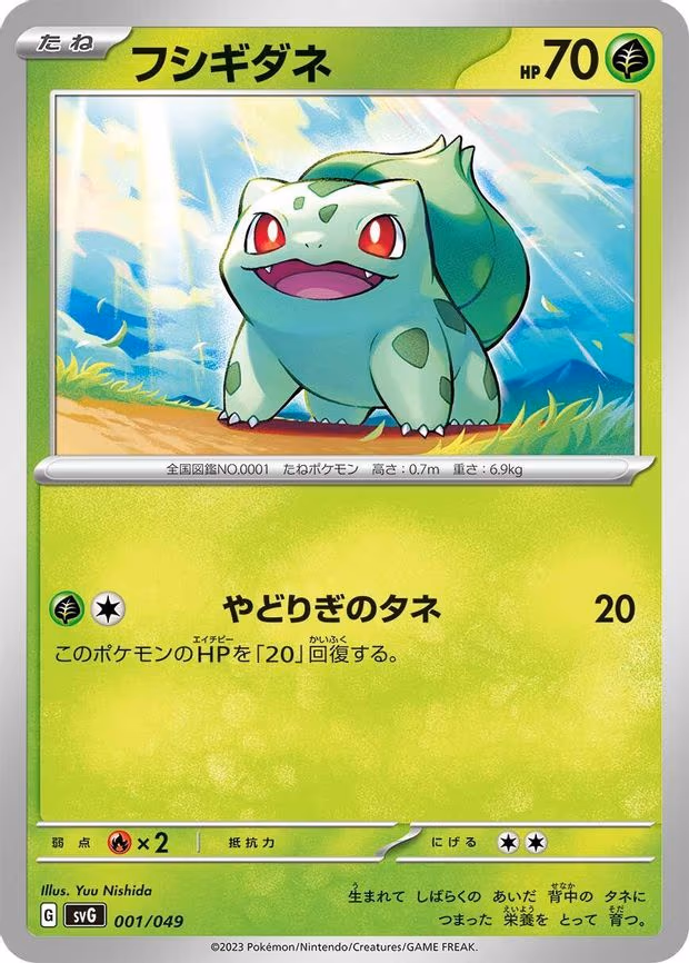 Bulbasaur