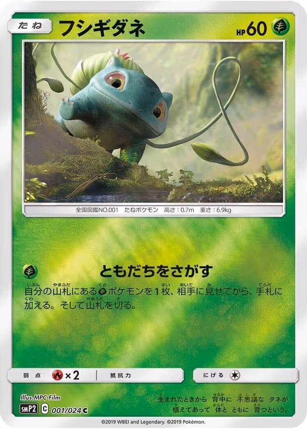 Bulbasaur