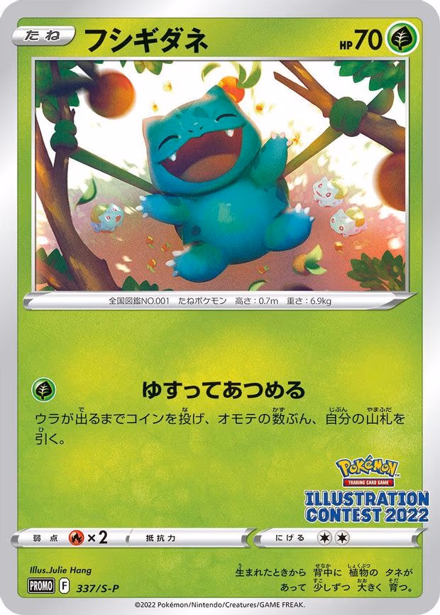 Bulbasaur